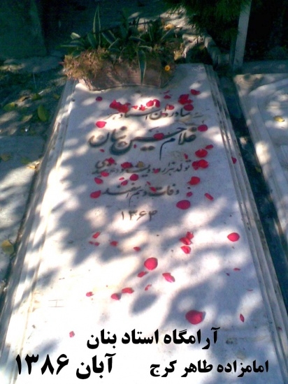 آرامگاه بنان