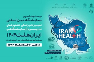 آغاز دوره‌های بین‌المللی در ایران‌هلث ۱۴۰۴