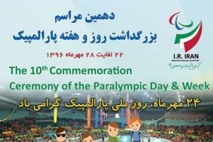 روز ملی پارالمپیک، روز توانستن، روز اراده
