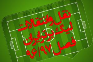 محرومیت باشگاه های بدهکار از فعالیت در نیم فصل
