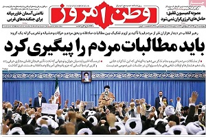 روزنامه های امروز 96/10/20