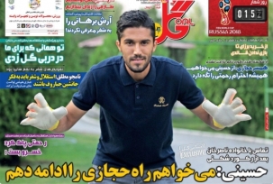 صفحه نخست روزنامه های ورزشی یکشنبه 24 دی 1396 