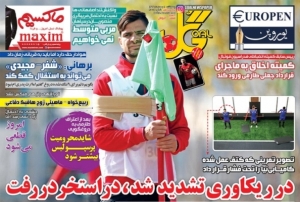 صفحه نخست روزنامه های ورزشی چهارشنبه 4 بهمن 1396