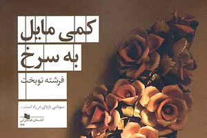 جدیدترین کتاب ها با طعم پاییز