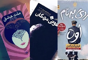 پیشنهاد کتاب برای تعطیلات نوروزی