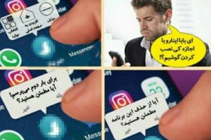 عکس طنز: طرح نصب اجباری پیام رسان های داخلی برروی گوشی های موبایل