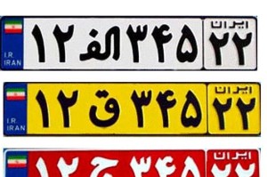 معنی رنگ پلاک خودرو ها و حروف آنها