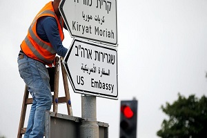 تابلوی سفارت آمریکا در بیت‌المقدس نصب شد