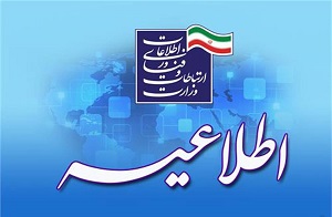 اطلاعیه وزارت ارتباطات درباره نسخه‌های فارسی تلگرام 