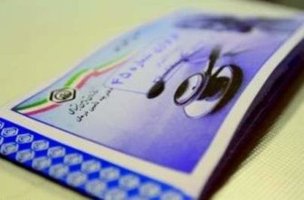 حذف دفترچه تامین اجتماعی در 5 استان دیگر آغاز شد