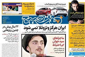 تیتر روزنامه های امروز 97/06/26