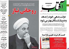 تیتر روزنامه های امروز 97/07/05