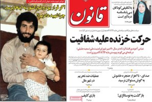 تیتر روزنامه های امروز 97/07/08