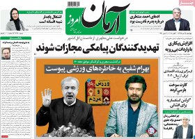 تیتر روزنامه های امروز 97/07/18