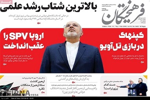 تیتر روزنامه های امروز 97/08/10