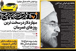 تیتر روزنامه های امروز 97/08/15