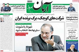 تیتر روزنامه های امروز 97/08/22