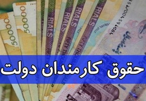 چرا نباید حقوق کارمندان افزایش پیدا کند؟