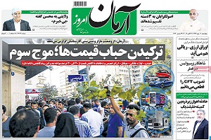 تیتر روزنامه های امروز 97/07/11