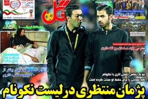 صفحه نخست روزنامه های ورزشی شنبه 29 اردیبهشت 1397