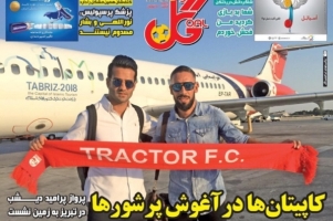 صفحه نخست روزنامه های ورزشی یکشنبه 14 مرداد 1397
