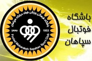 بیانیه سپاهان علیه مایلی کهن و تهدید وی به شکایت کردن