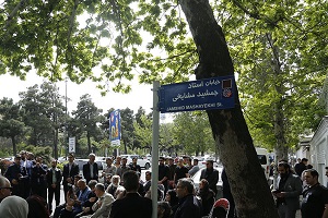 خیابان جمشید مشایخی رسما نامگذاری شد + عکس