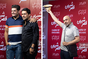 رضا کیانیان، حامد بهداد، عطاران، ژوله در اکران قصر شیرین