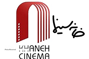 بیانیه خانه سینما درباره طراحی لباس هنرمندان !!