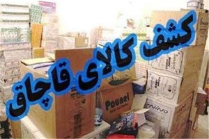 کشف ۲۰میلیارد ریال روغن خوراکی قاچاق در البرز