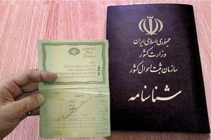 شرط حذف ازدواج و طلاق از شناسنامه