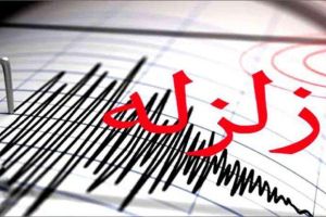 وقوع زلزله 5/2 ریشتری در کهگیلویه و بویراحمد 