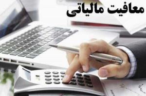 سقف معافیت مالیاتی حقوق‌ بگیران اعلام شد