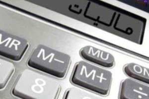 بیشترین مالیات از کدام بخش گرفته می‌ شود؟