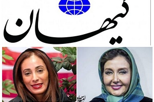 حمله تند کیهان به کتایون ریاحی و سحر ذکریا