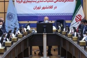 ۵۴ درصد تهرانی‌ ها از کرونا نمی‌ ترسند