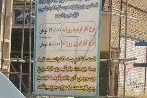 بنر عجیب درباره تبعیض دستمزد بین زن و مرد