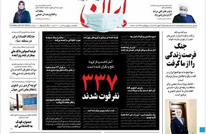 تیتر روزنامه های امروز 29 مهر 99