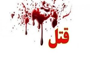 راز یک قتل پس از ۵ سال برملا شد