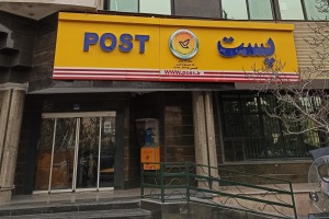 افزایش نجومی قیمت خدمات پستی