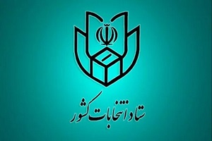 زمان برگزاری انتخابات ریاست‌ جمهوری اعلام شد