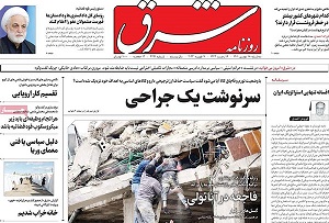 تیتر روزنامه های امروز 18 بهمن 1401