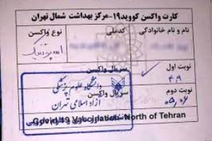 کارت واکسن برای کدام کار‌ها اجباری می ‎شود؟