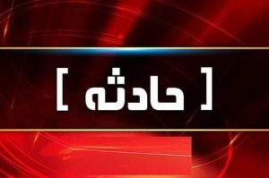 سرباز فداکار در کانال آب ورامین غرق شد