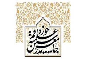 بیانیه جامعه مدرسین قم درباره حکم اعدام محاربین 