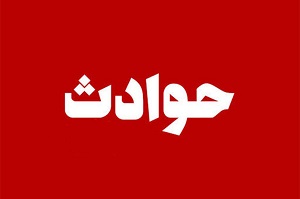 جان باختن اعضای یک خانواده در واژگونی خودرو