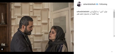میلاد کی مرام و سحر دولتشاهی در فیلم امیر
