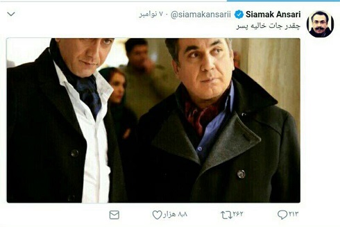 توئیتر سیامک انصاری توئیتر سیامک انصاری