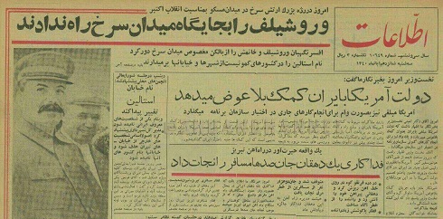 روزنامه ای که خبر فداکاری ازبرعلی حاجوی را منتشر نمود