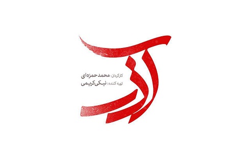 لوگوی فیلم آذر لوگوی فیم آذر